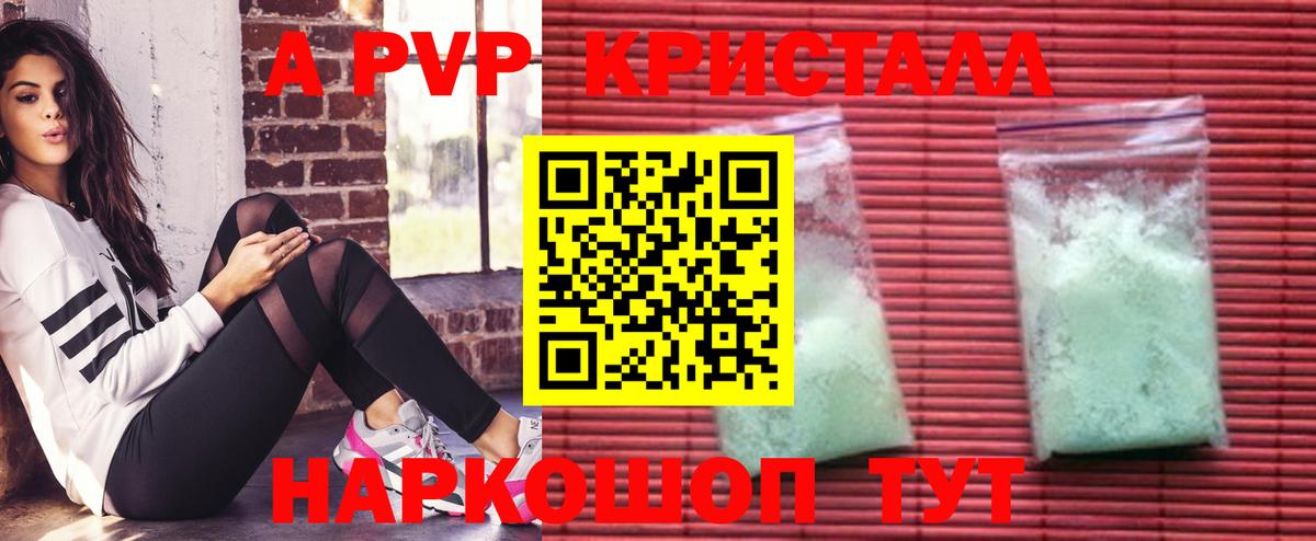 Щёлково  A PVP СК КРИС  Альфа ПВП кристаллы  Вход с VPN  Alpha-PVP мука 