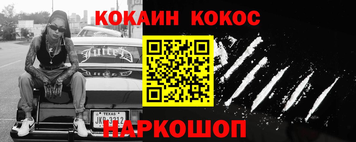 КОКАИН VHQ  COCAIN  Вход с VPN  Щёлково  Cocaine 99% 
