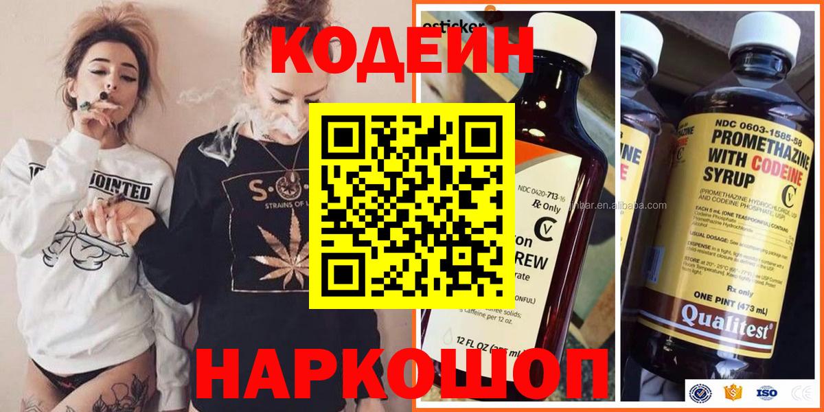 Кодеиновый сироп Lean напиток Lean (лин)  Вход с VPN  Щёлково 
