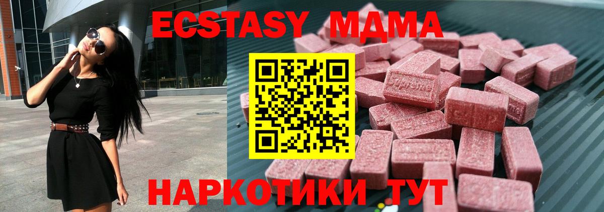 ЭКСТАЗИ 280 MDMA Щёлково