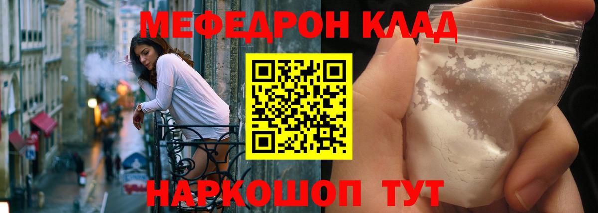 Меф mephedrone  Меф  Щёлково  где купить наркоту  Мефедрон кристаллы  Вход с VPN 